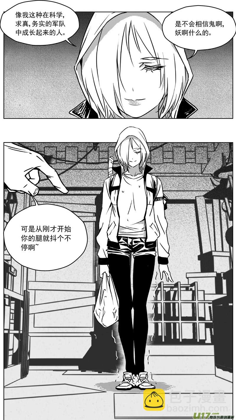 🍶雏蜂 255：第三部 85 新装备（其二） 第23页