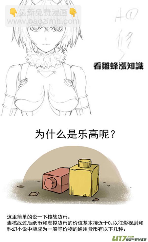 🍶雏蜂 255：第三部 85 新装备（其二） 第25页