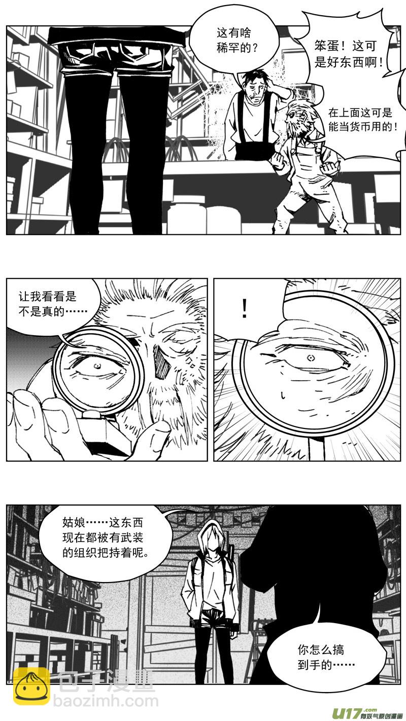 🍶雏蜂 255：第三部 85 新装备（其二） 第8页