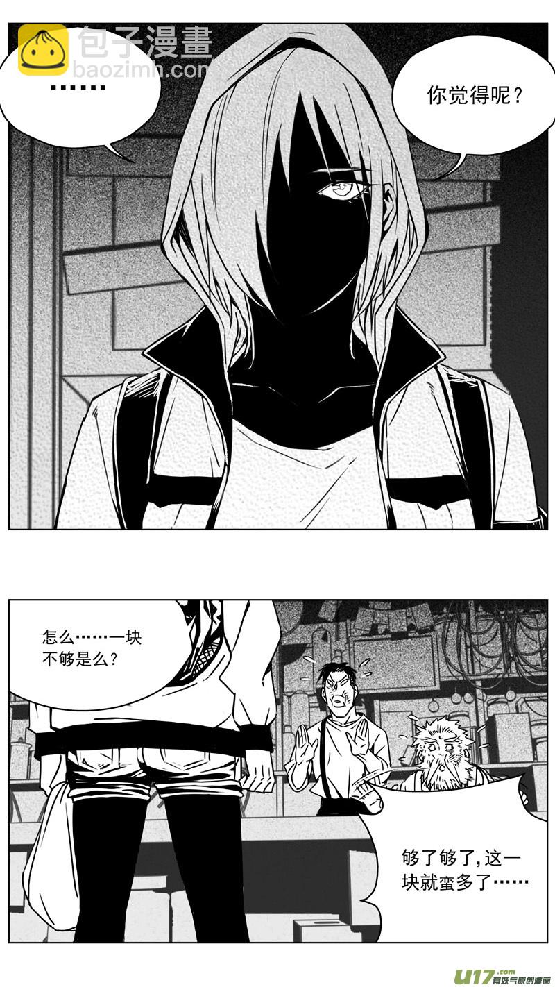 🍶雏蜂 255：第三部 85 新装备（其二） 第9页