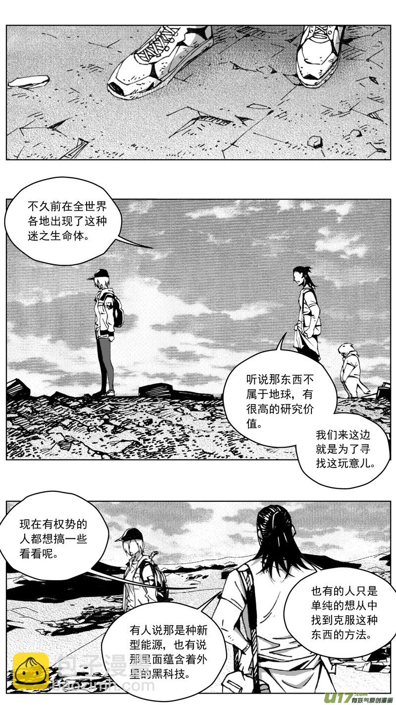 🍶雏蜂 257：第三部 87 新装备（其四） 第25页