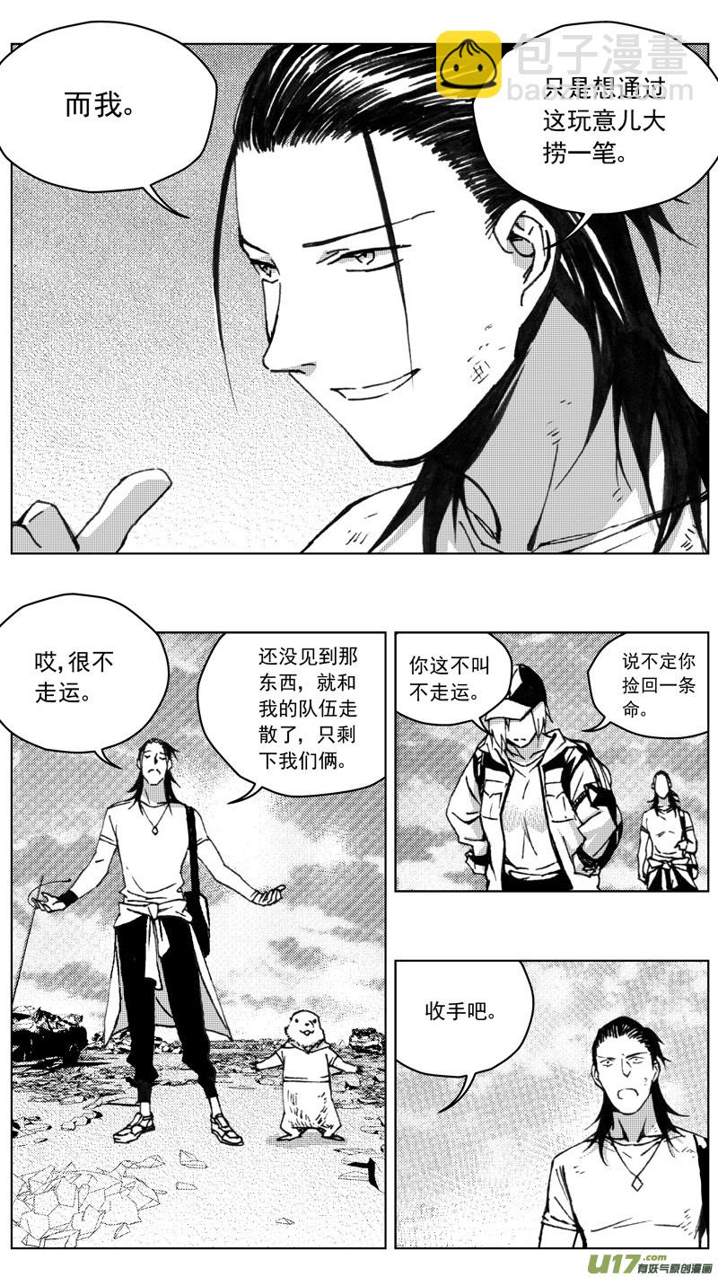 🍶雏蜂 257：第三部 87 新装备（其四） 第26页
