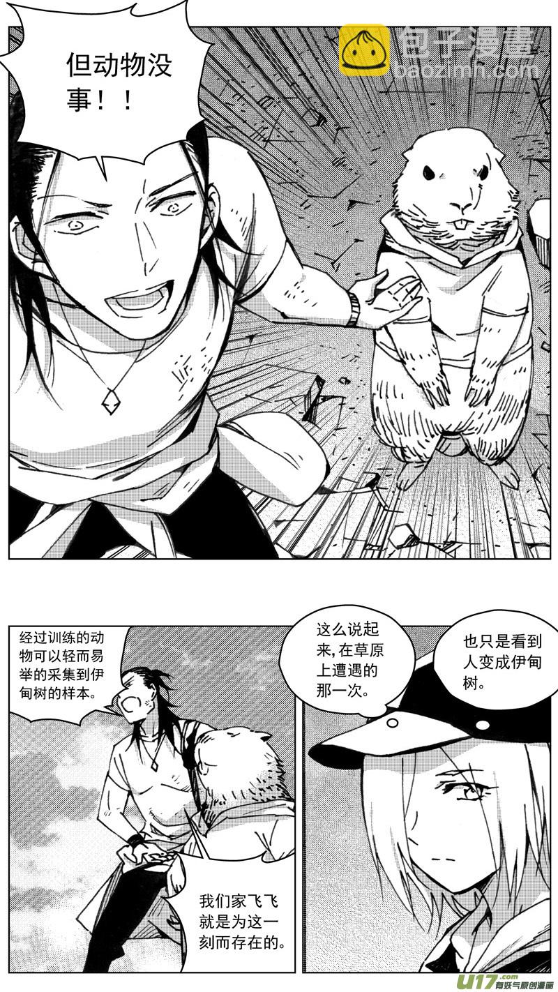 🍶雏蜂 257：第三部 87 新装备（其四） 第28页