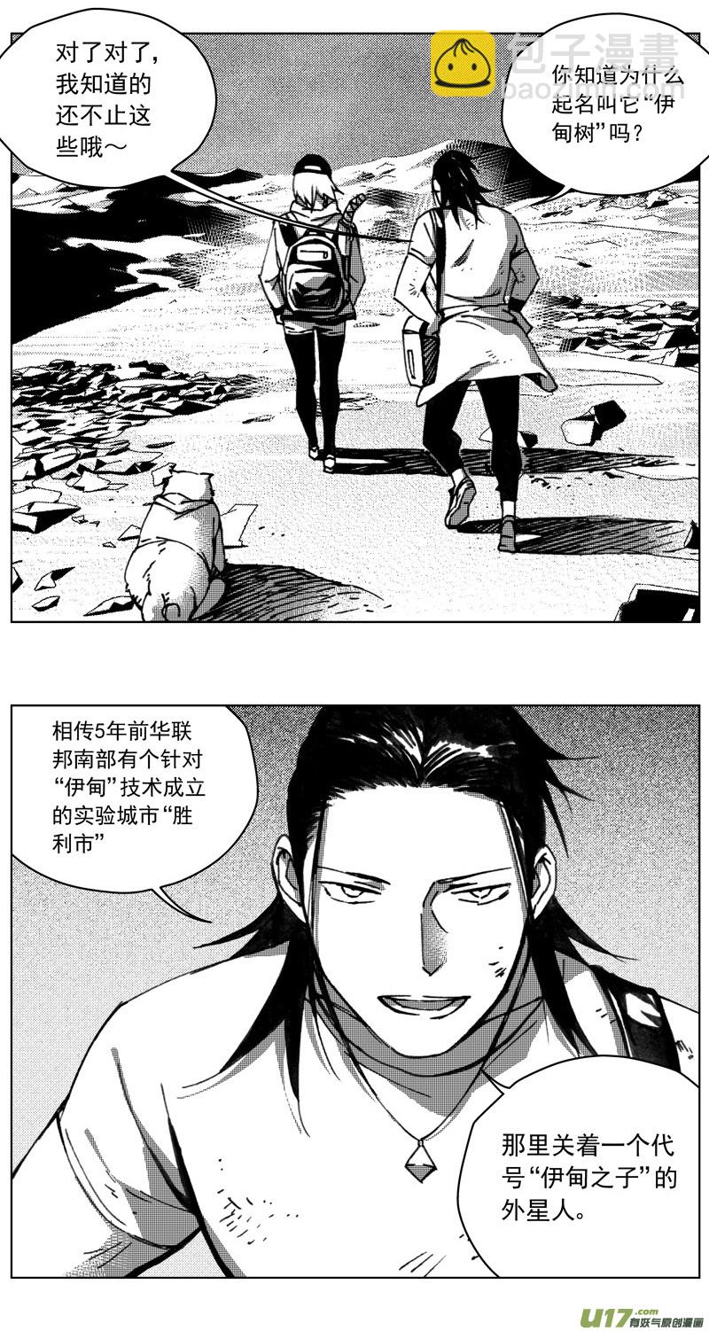 🍶雏蜂 257：第三部 87 新装备（其四） 第29页