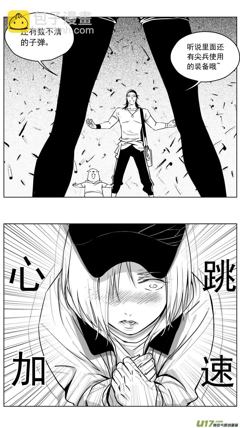 🍶雏蜂 257：第三部 87 新装备（其四） 第8页