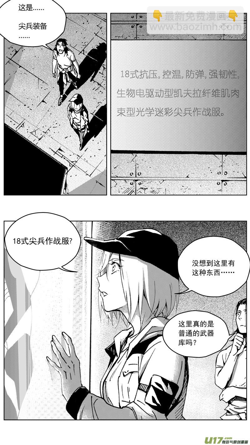 🍶雏蜂 259：第三部 89 新装备（其六） 第18页