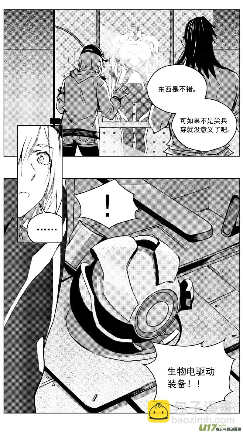 🍶雏蜂 259：第三部 89 新装备（其六） 第19页