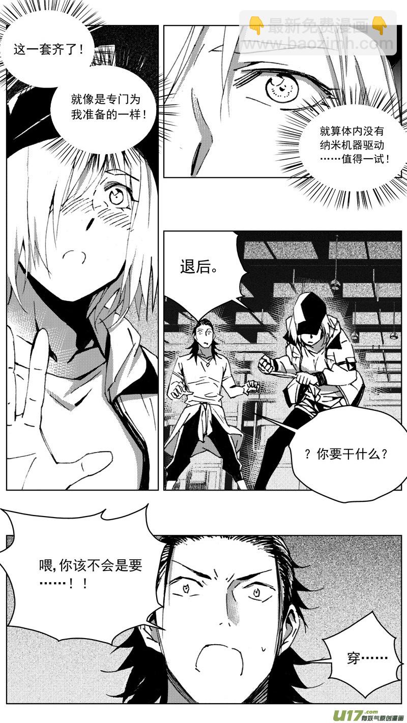 🍶雏蜂 259：第三部 89 新装备（其六） 第20页