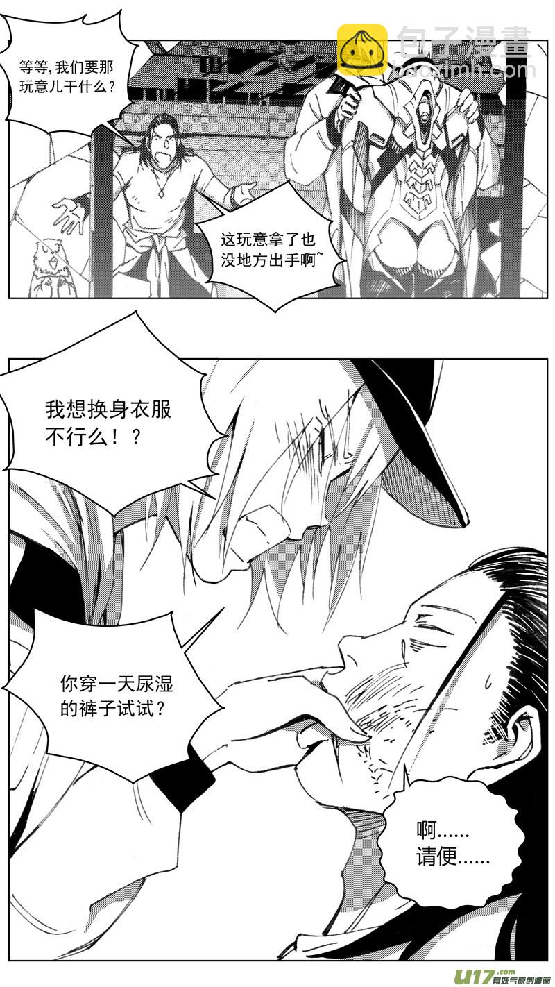 🍶雏蜂 259：第三部 89 新装备（其六） 第23页