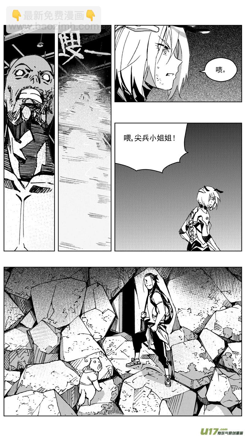 🍶雏蜂 263：第三部 93 新装备（其十） 第20页