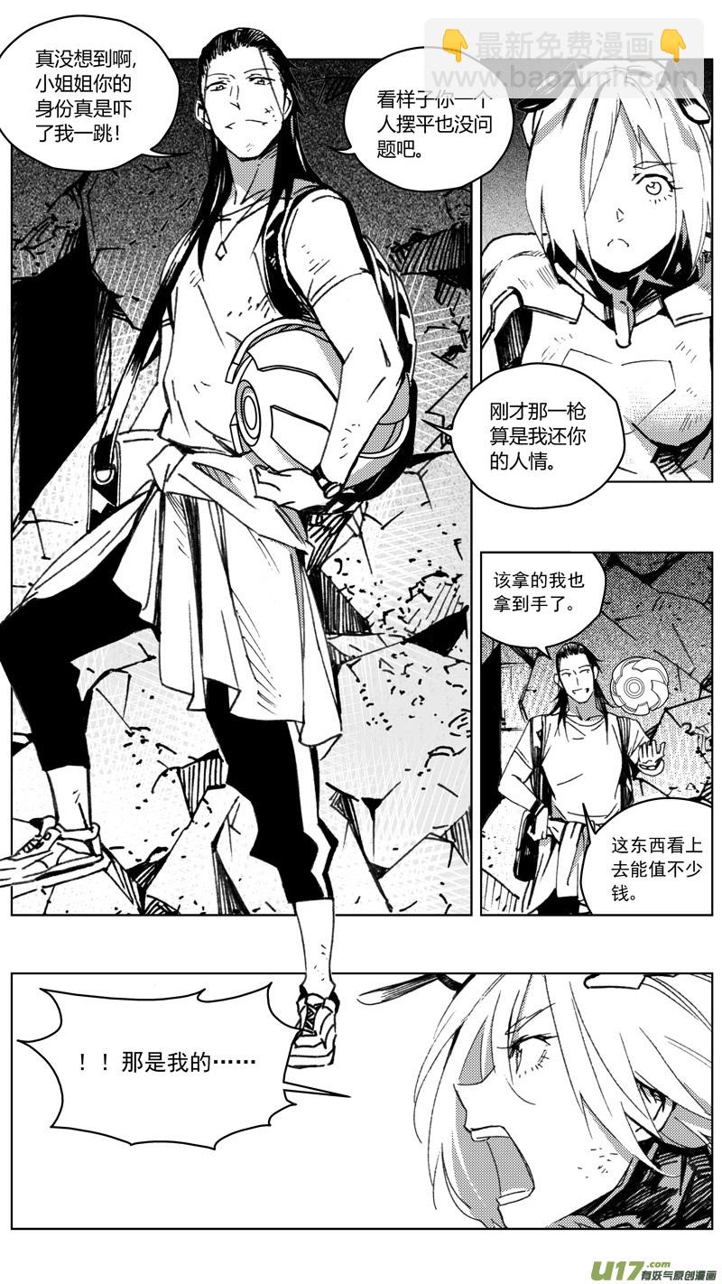 🍶雏蜂 263：第三部 93 新装备（其十） 第21页