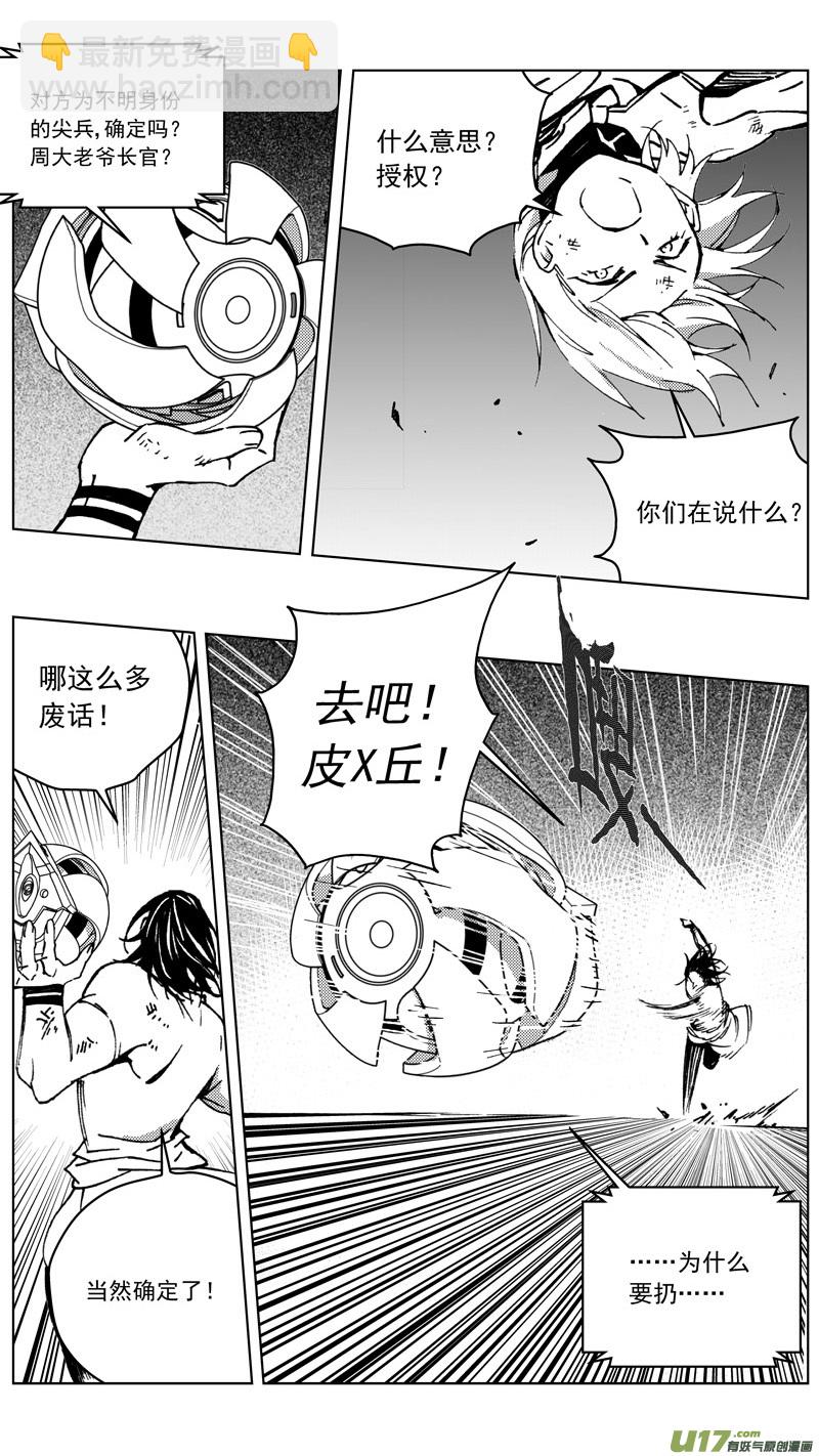 🍶雏蜂 265：第三部 95 新装备（其十二） 第6页