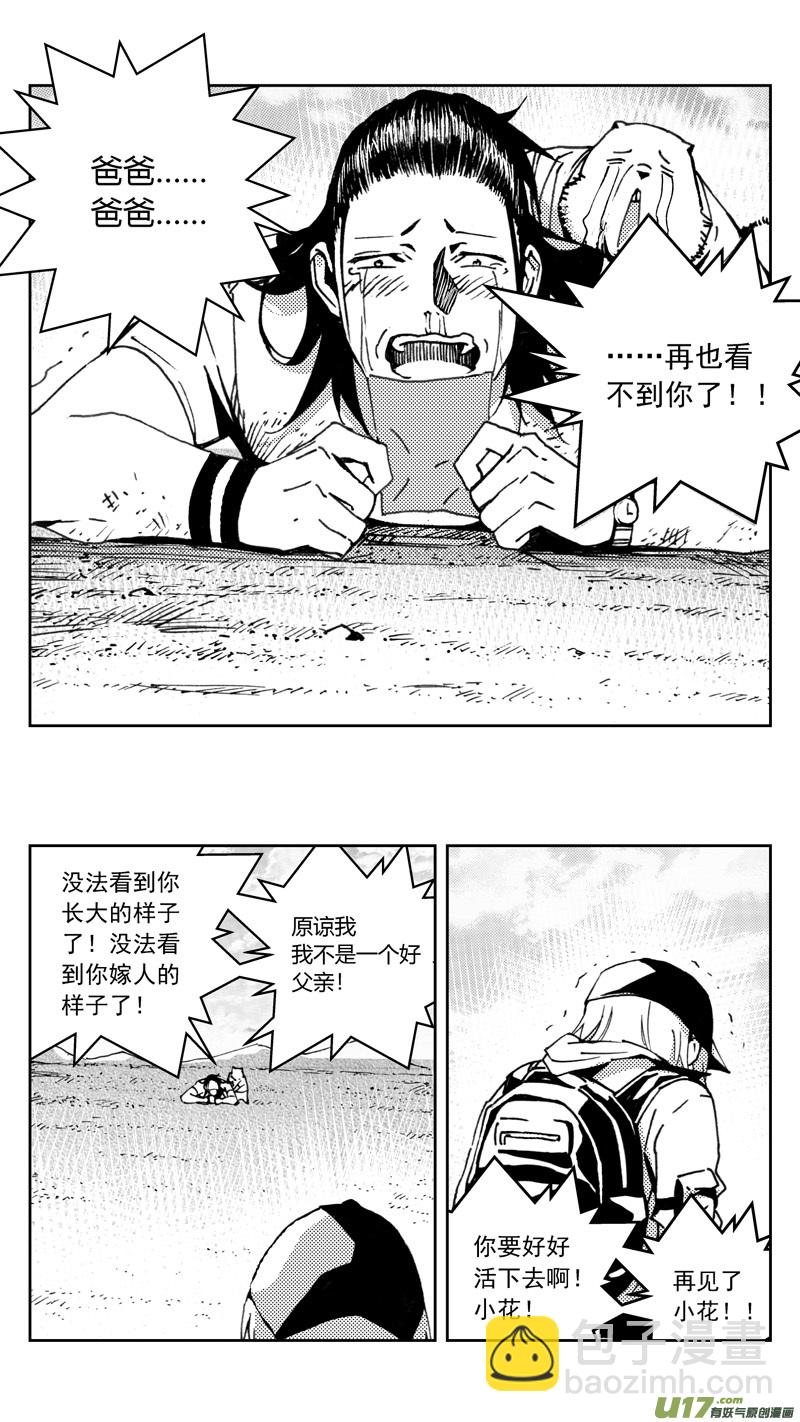 🍶雏蜂 267：第三部 97 新装备（其十四） 第10页