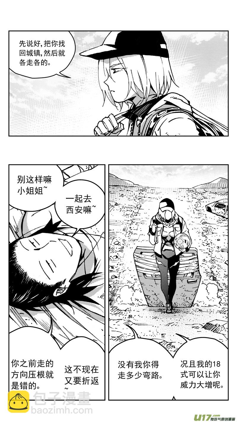 🍶雏蜂 267：第三部 97 新装备（其十四） 第12页