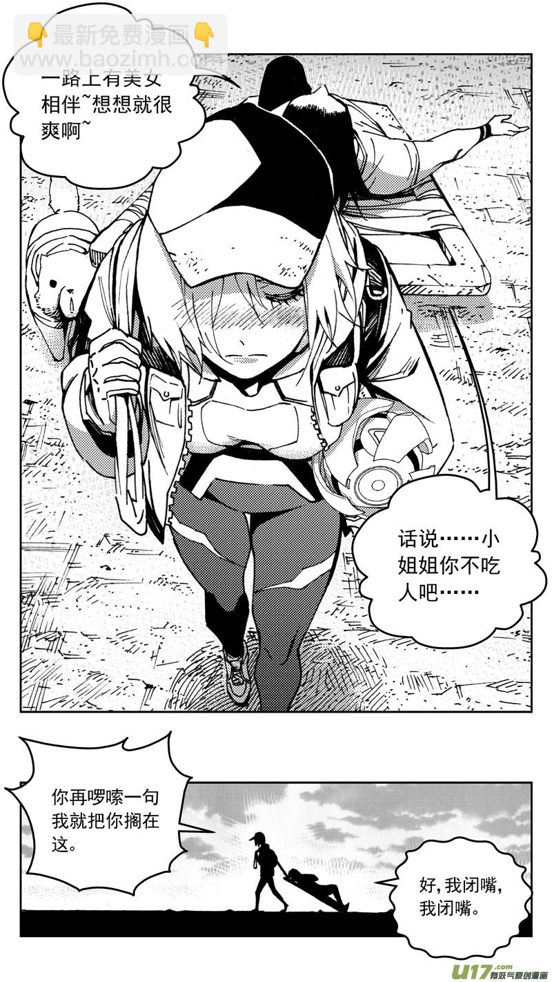 🍶雏蜂 267：第三部 97 新装备（其十四） 第16页