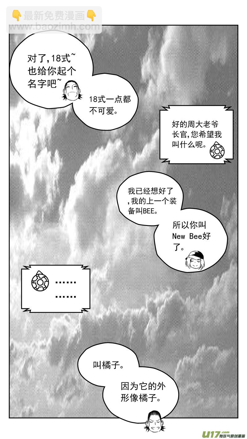 🍶雏蜂 267：第三部 97 新装备（其十四） 第20页