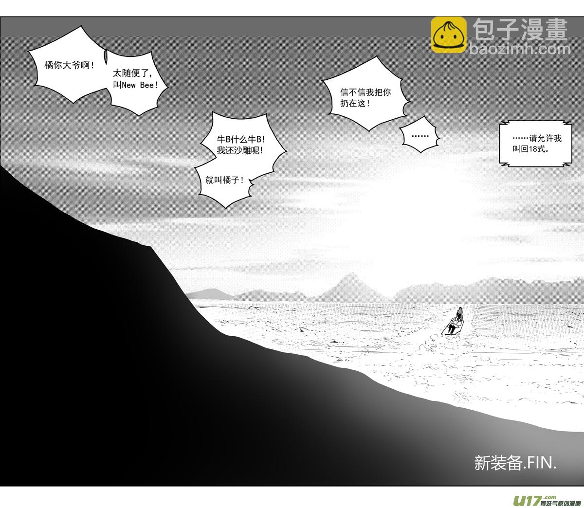 🍶雏蜂 267：第三部 97 新装备（其十四） 第21页