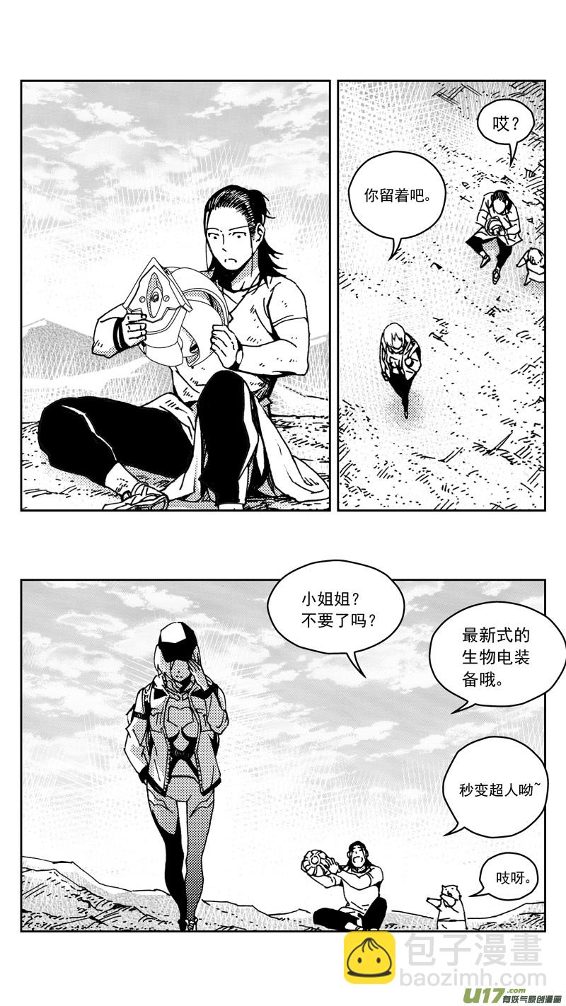 🍶雏蜂 267：第三部 97 新装备（其十四） 第4页
