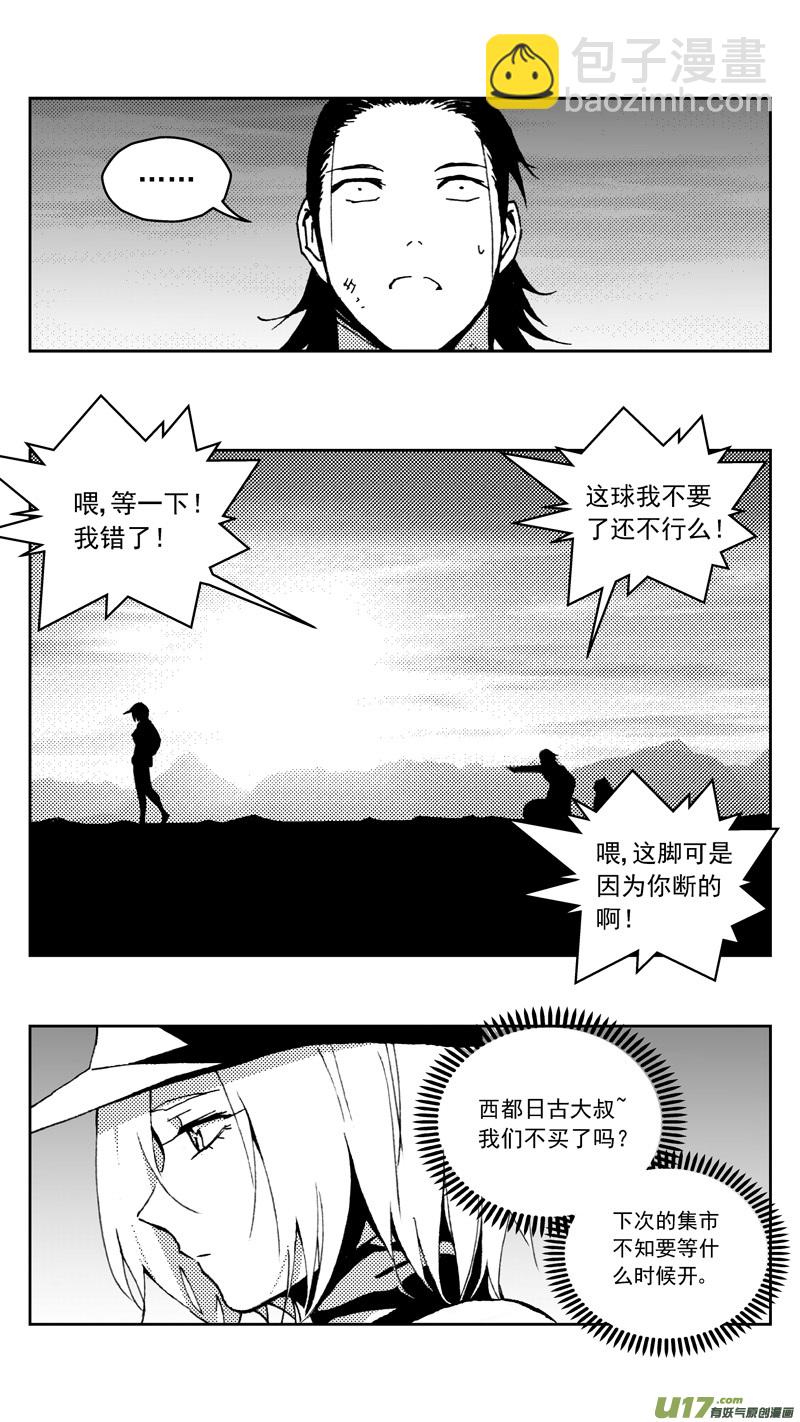 🍶雏蜂 267：第三部 97 新装备（其十四） 第6页