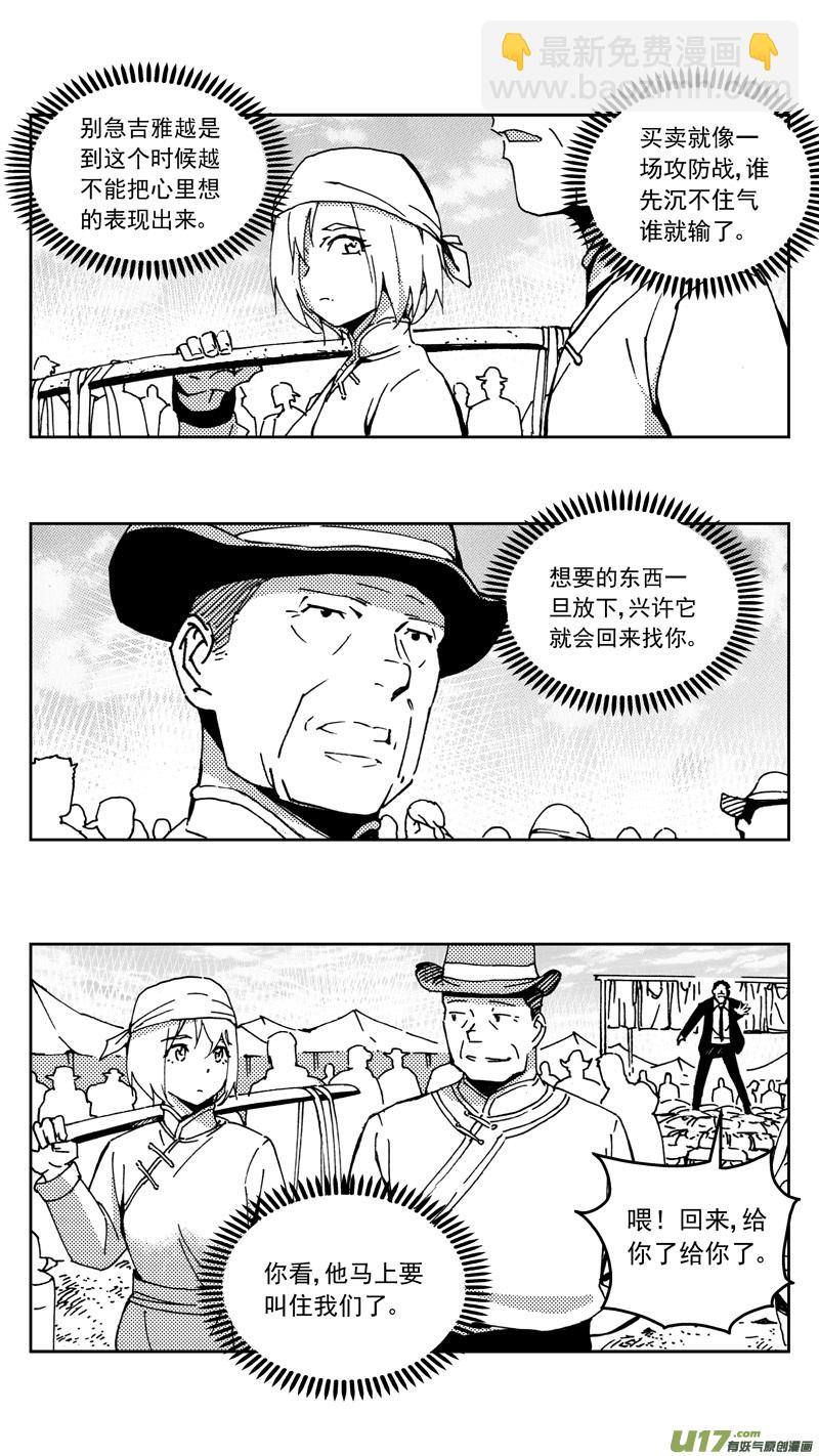 🍶雏蜂 267：第三部 97 新装备（其十四） 第7页