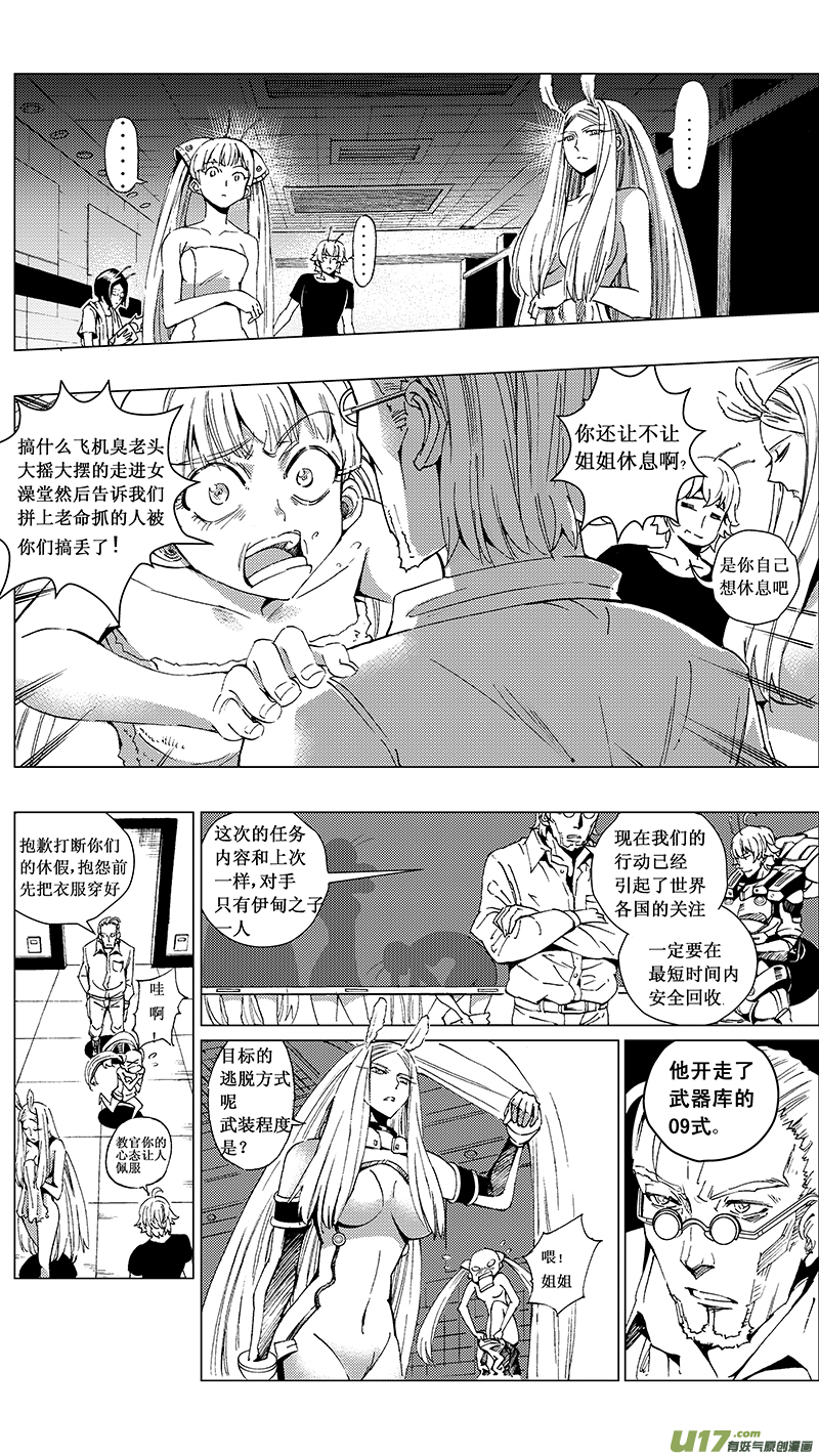 🍶雏蜂 26 15:RUN AWAY （中） 第1页