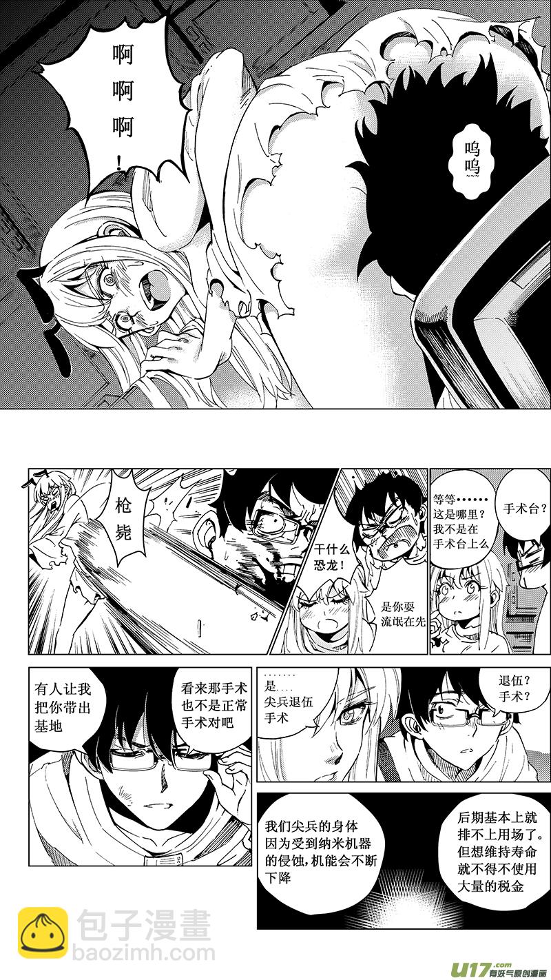 🍶雏蜂 26 15:RUN AWAY （中） 第16页