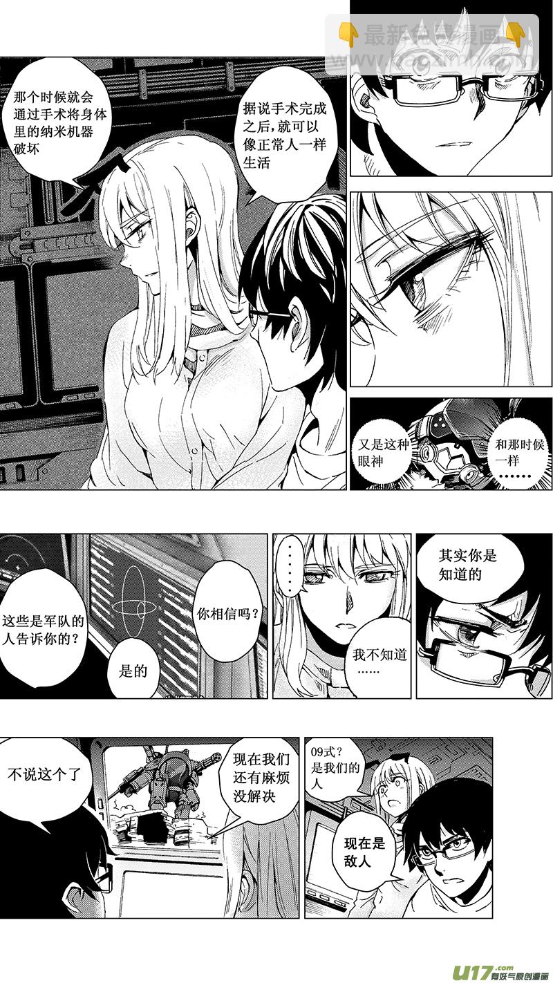 🍶雏蜂 26 15:RUN AWAY （中） 第17页