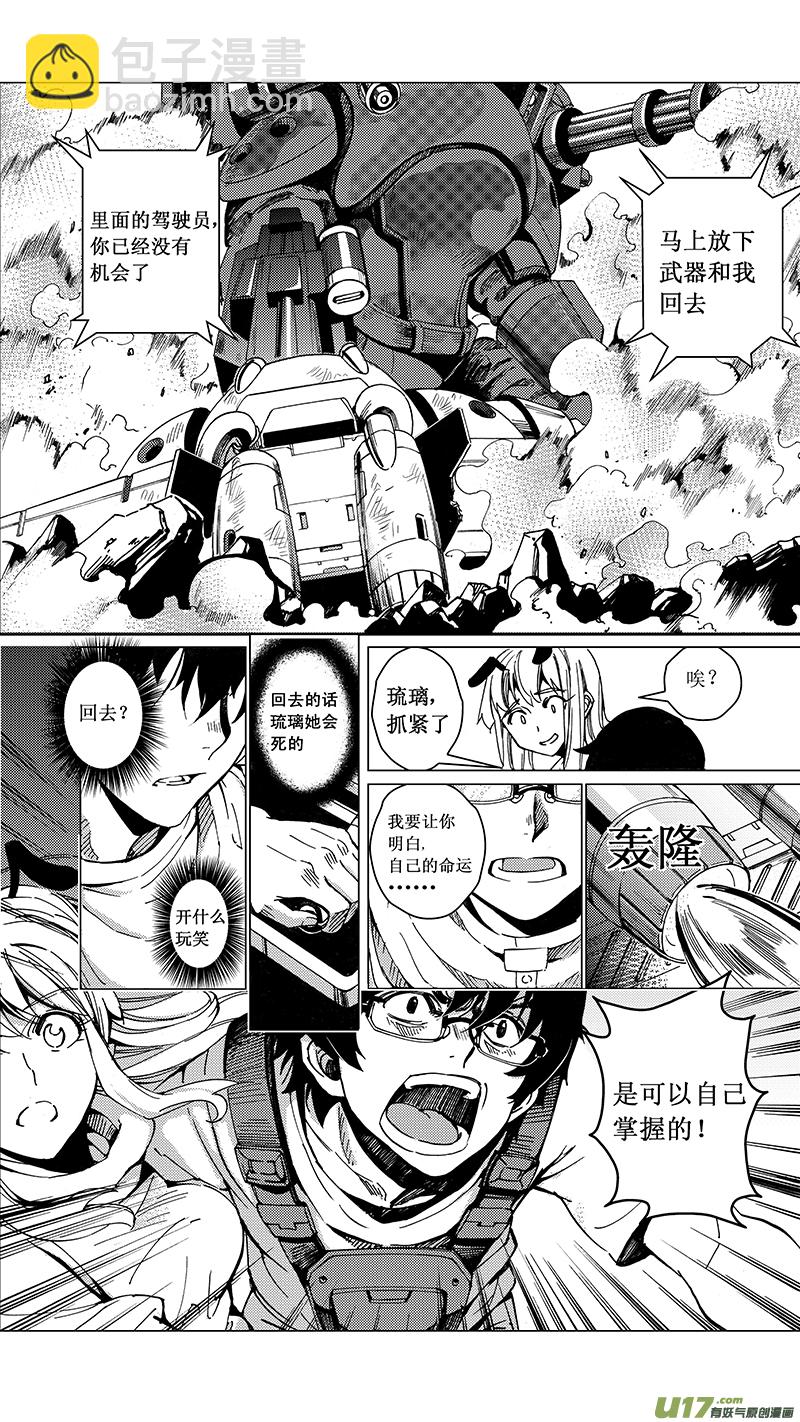 🍶雏蜂 26 15:RUN AWAY （中） 第18页