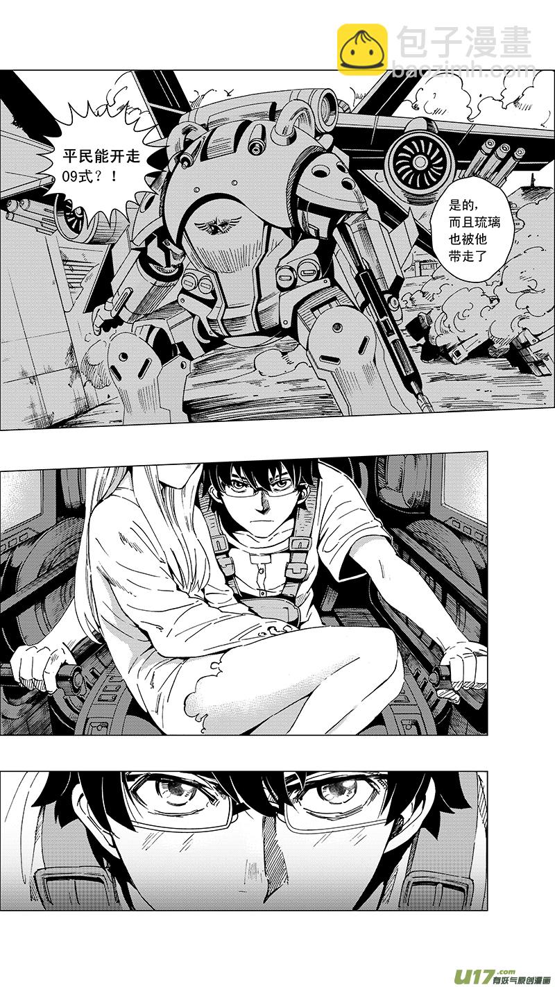 🍶雏蜂 26 15:RUN AWAY （中） 第2页