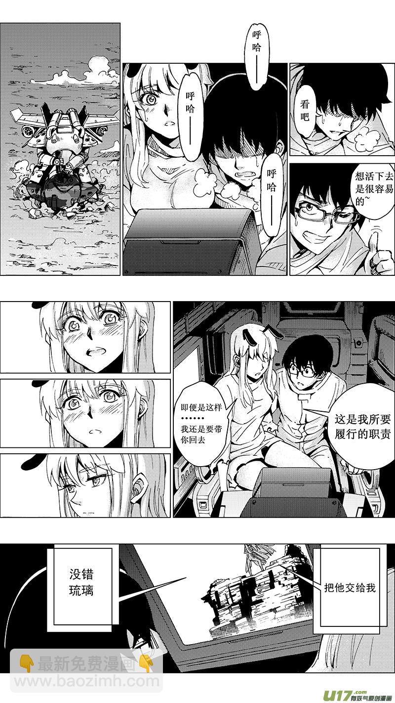 🍶雏蜂 26 15:RUN AWAY （中） 第20页