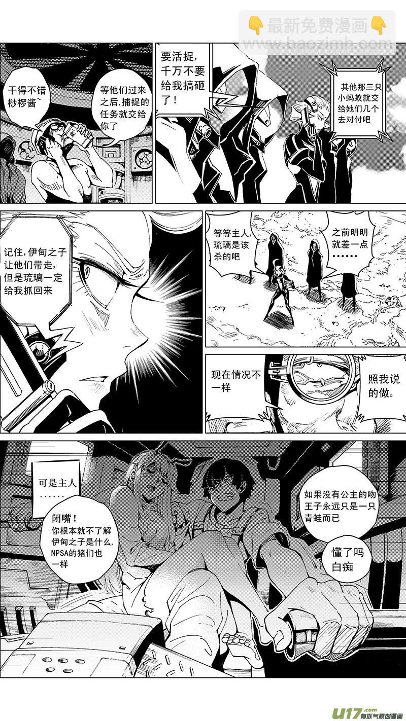 🍶雏蜂 26 15:RUN AWAY （中） 第5页