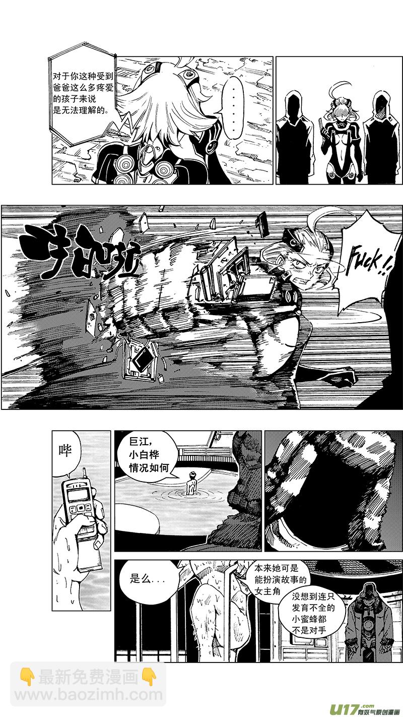 🍶雏蜂 26 15:RUN AWAY （中） 第6页