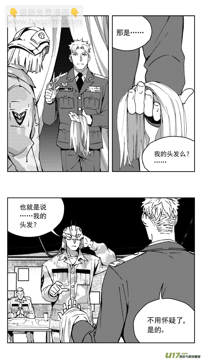 🍶雏蜂 269：第三部 99 虎落平阳（其二） 第11页