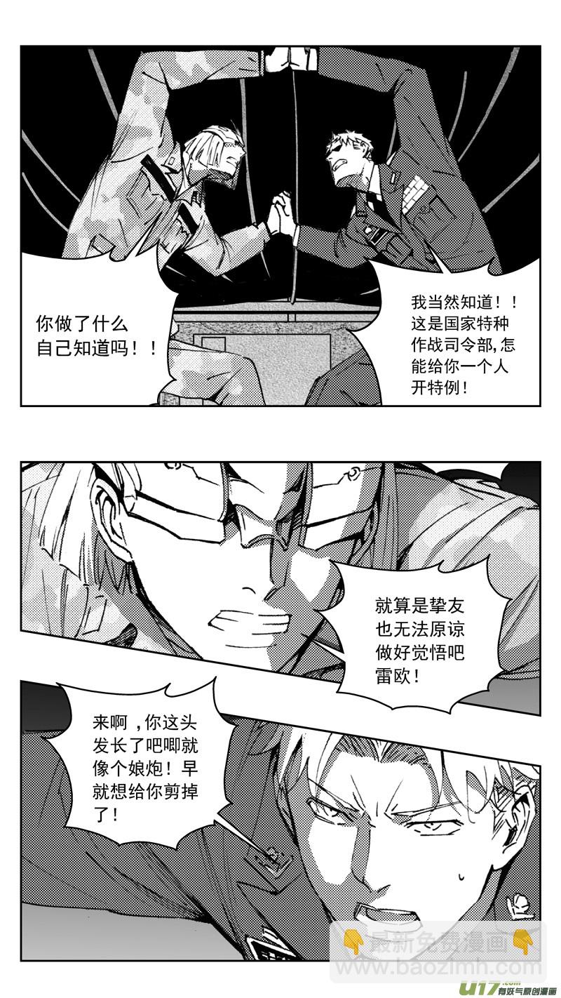 🍶雏蜂 269：第三部 99 虎落平阳（其二） 第13页