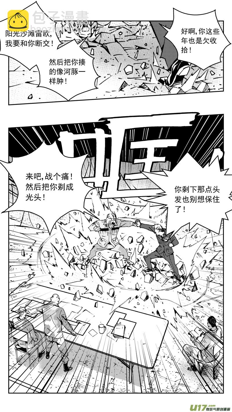 🍶雏蜂 269：第三部 99 虎落平阳（其二） 第14页