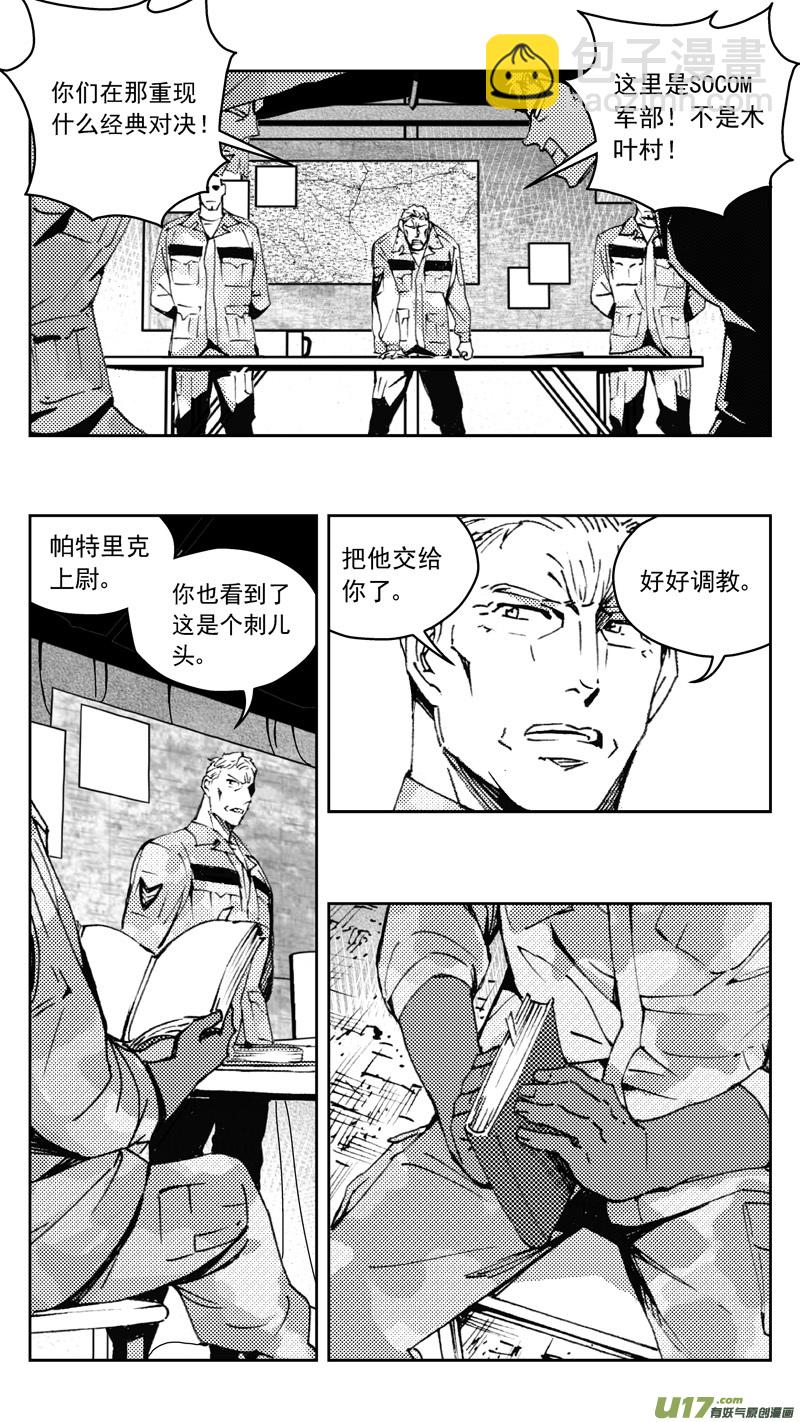 🍶雏蜂 269：第三部 99 虎落平阳（其二） 第16页