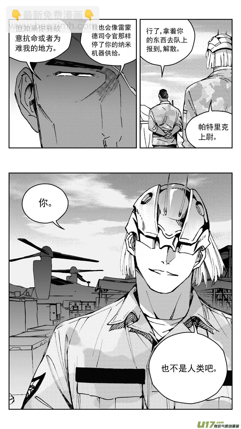 🍶雏蜂 269：第三部 99 虎落平阳（其二） 第21页