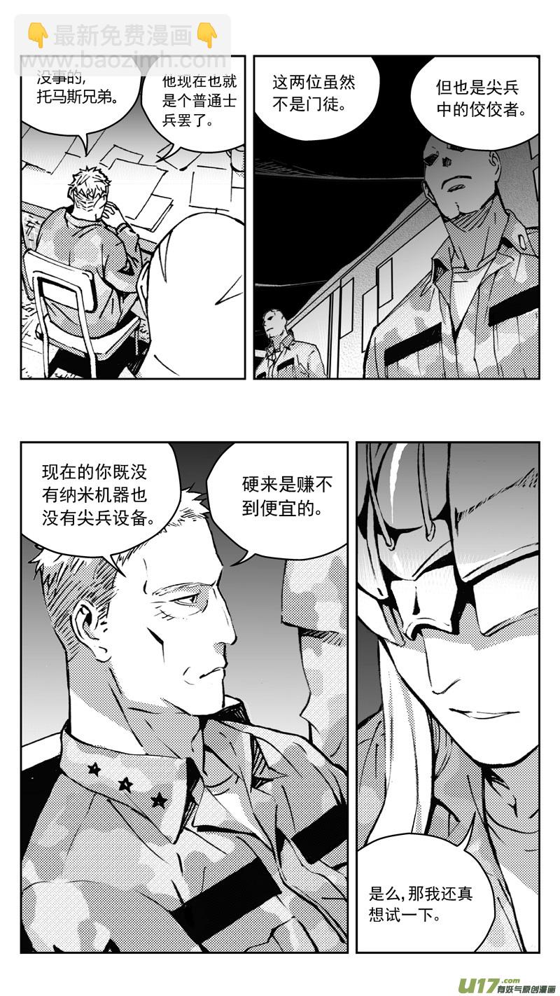 🍶雏蜂 269：第三部 99 虎落平阳（其二） 第5页