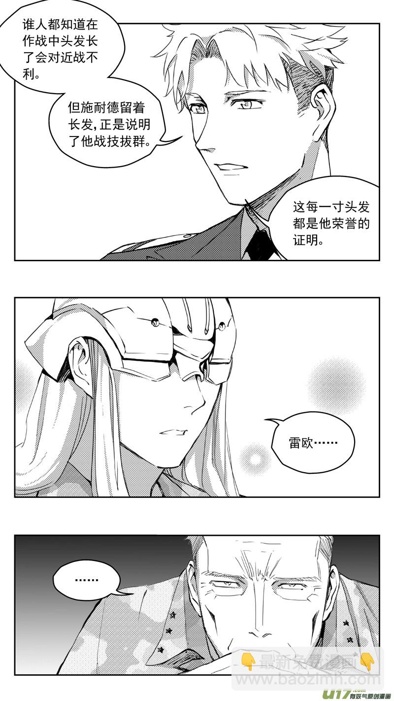 🍶雏蜂 269：第三部 99 虎落平阳（其二） 第8页