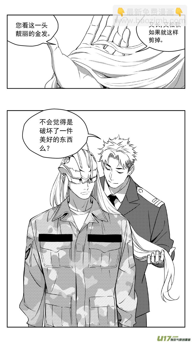 🍶雏蜂 269：第三部 99 虎落平阳（其二） 第9页