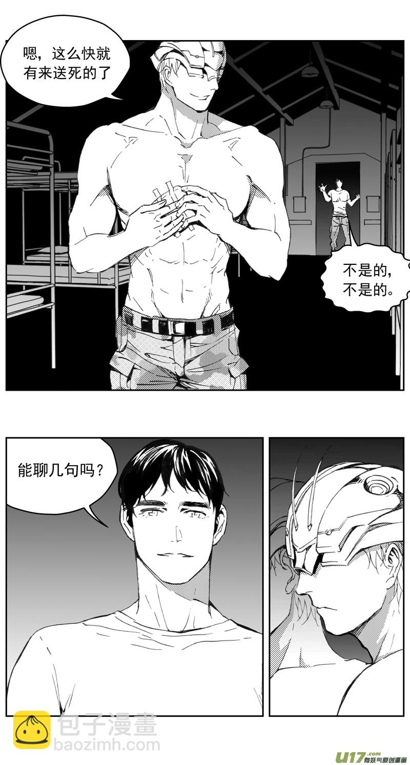 🍶雏蜂 271：第三部 101 虎落平阳（其四） 第17页
