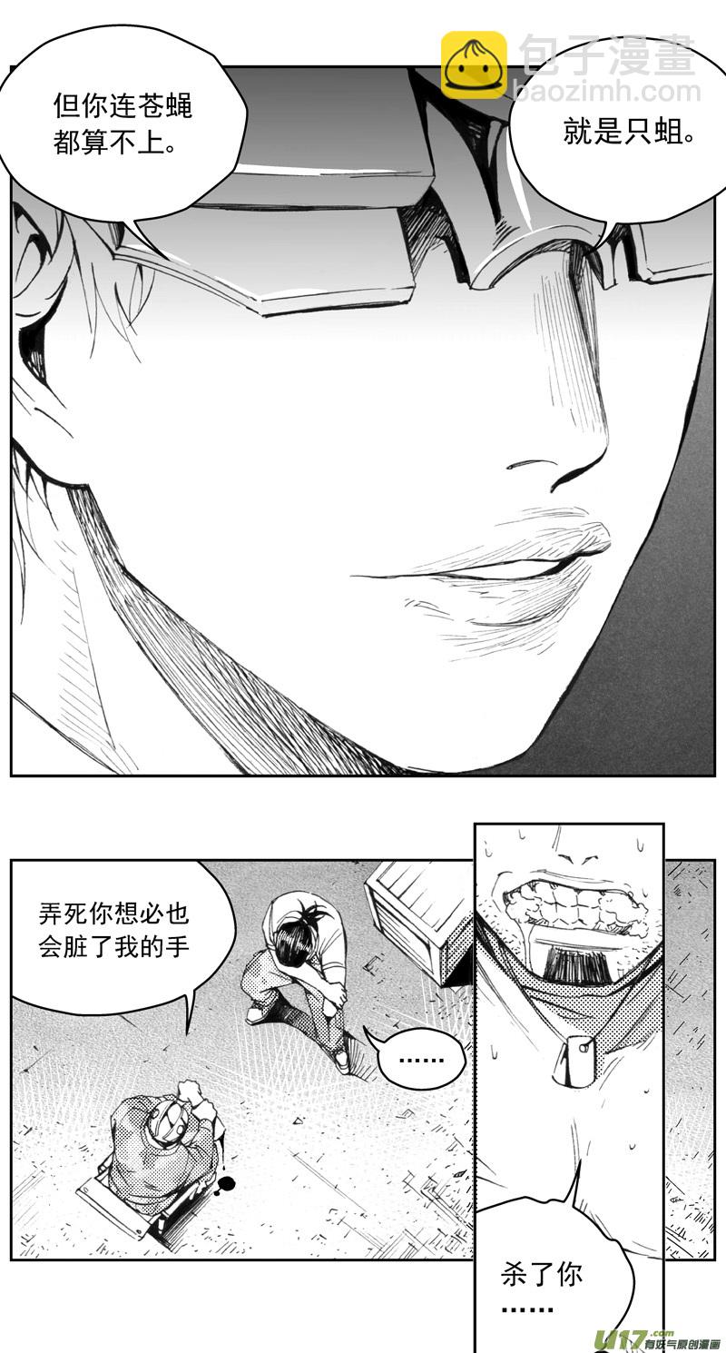 🍶雏蜂 271：第三部 101 虎落平阳（其四） 第5页