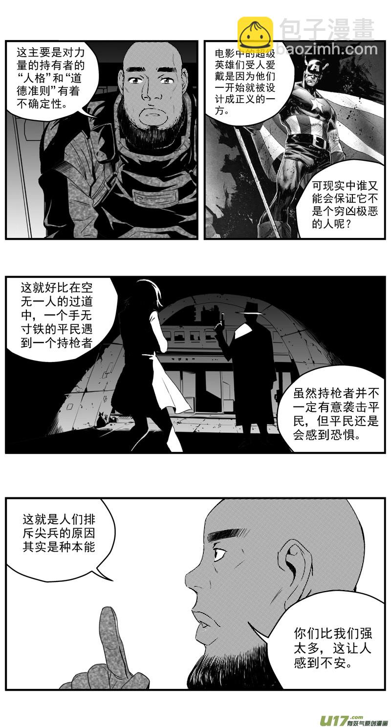🍶雏蜂 273：第三部 103 虎落平阳（其六） 第16页