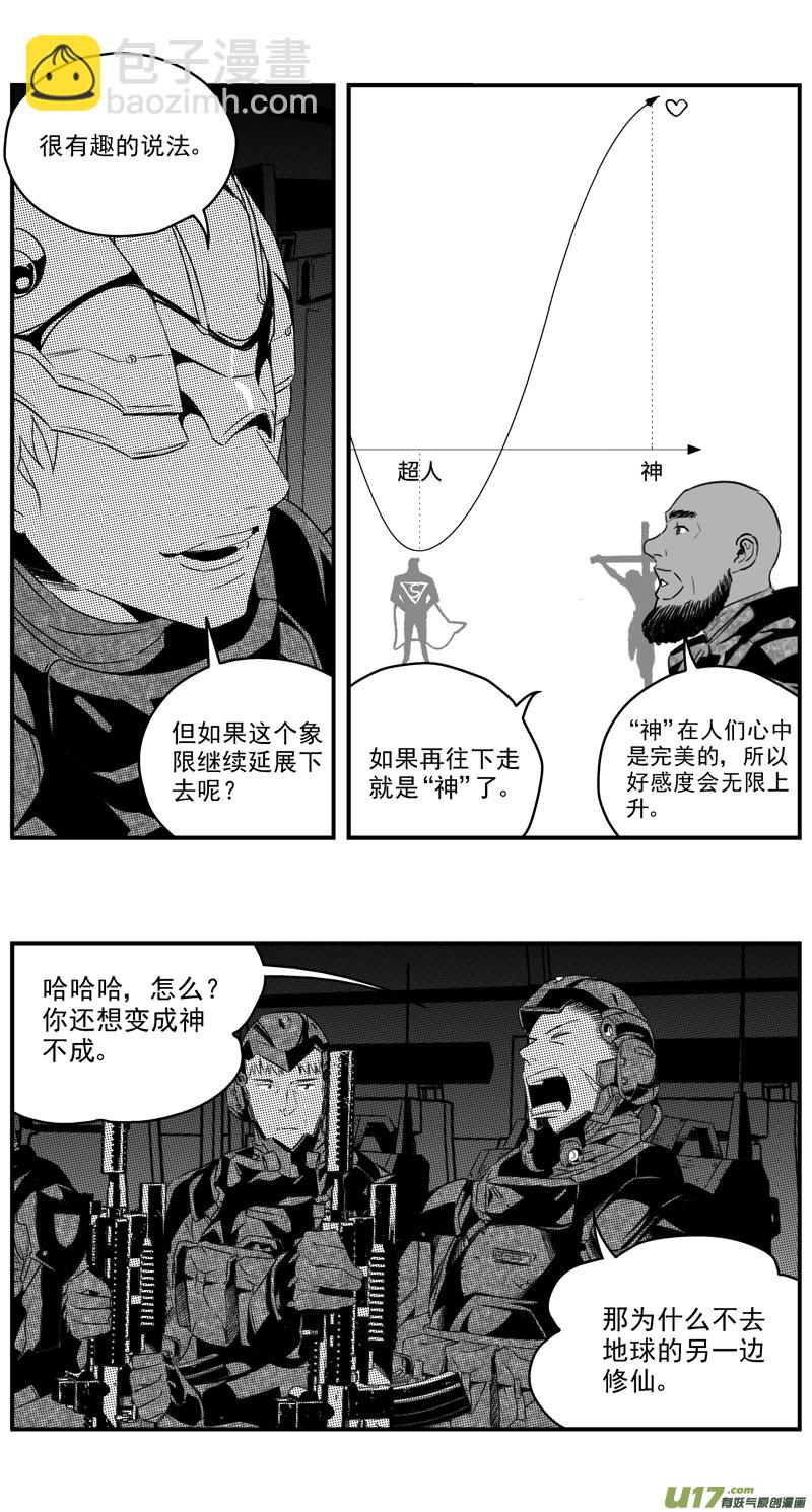 🍶雏蜂 273：第三部 103 虎落平阳（其六） 第17页