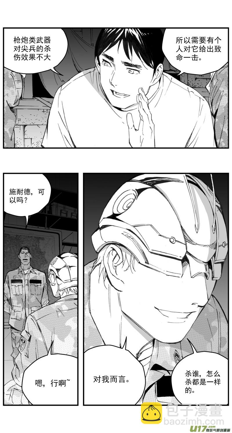 🍶雏蜂 273：第三部 103 虎落平阳（其六） 第6页