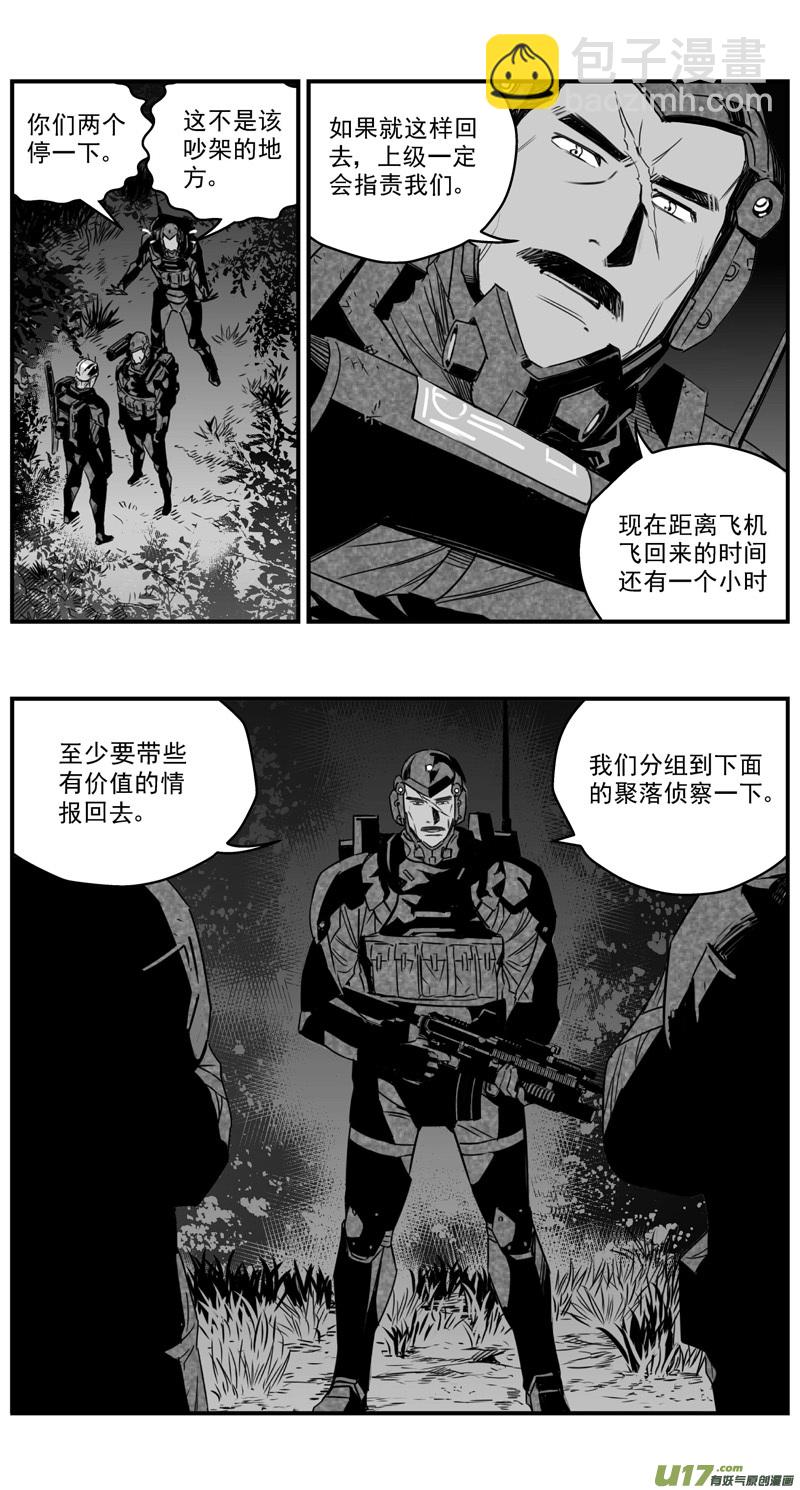 🍶雏蜂 275：第三部 105虎落平阳（其八） 第10页
