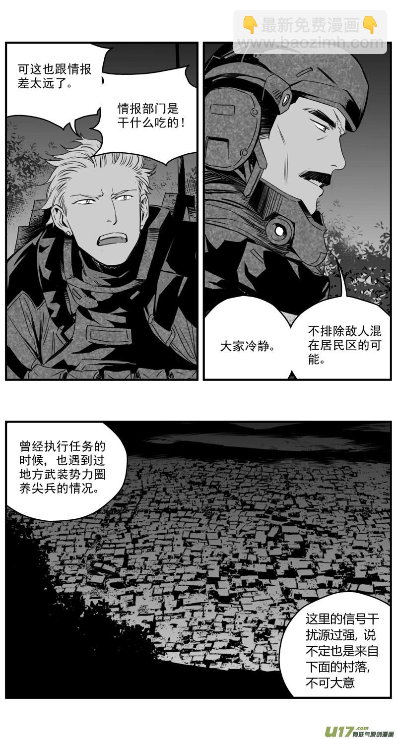 🍶雏蜂 275：第三部 105虎落平阳（其八） 第5页