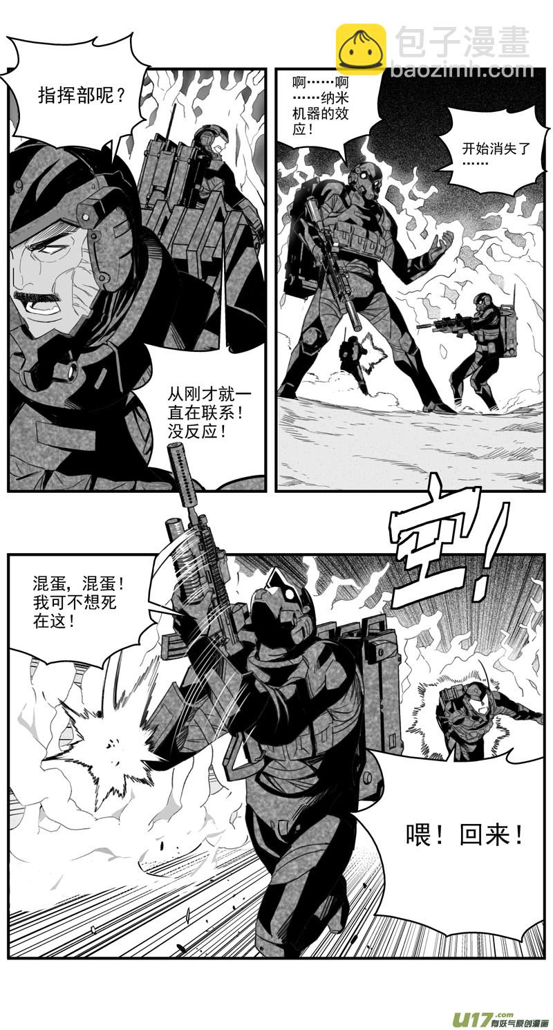 🍶雏蜂 281：第三部 111虎落平阳（十四） 第11页