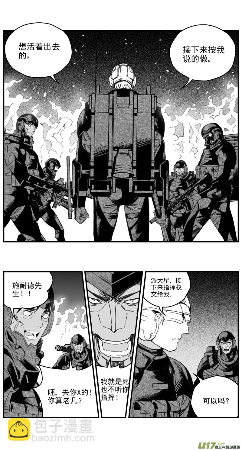 🍶雏蜂 281：第三部 111虎落平阳（十四） 第16页