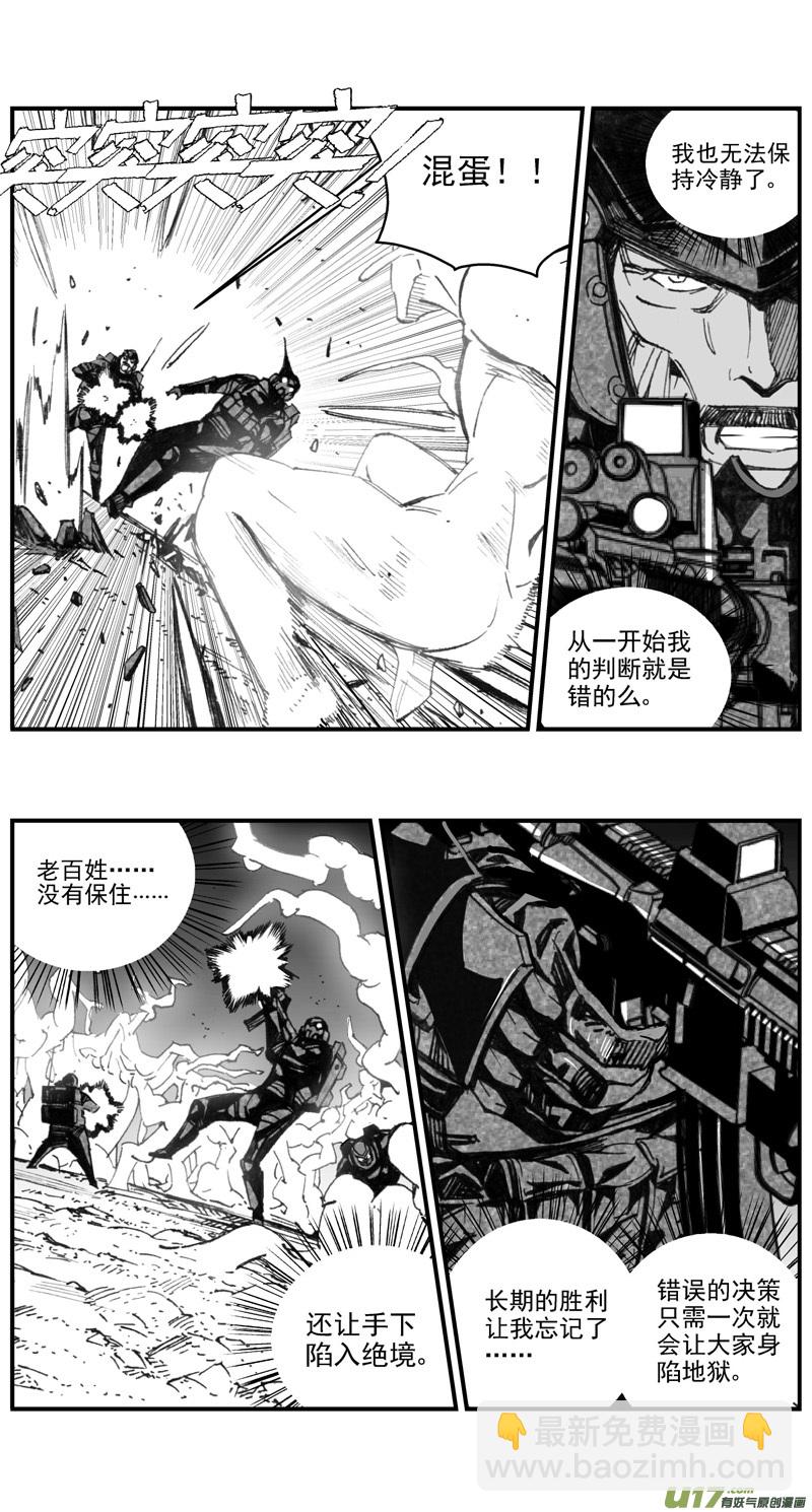 🍶雏蜂 281：第三部 111虎落平阳（十四） 第6页